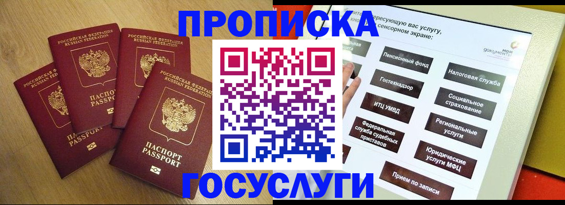 прописка штамп в Ивантеевке