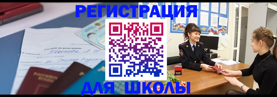 временная регистрация для всех в Ивантеевке