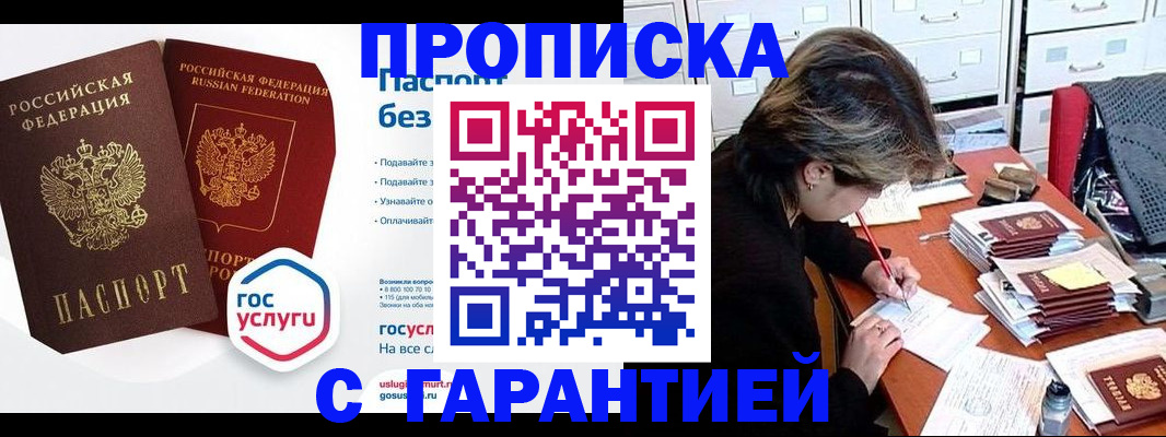прописка для школы в Ивантеевке